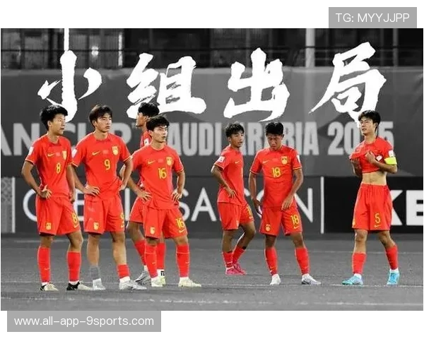 中国U17完胜对手,小组晋级形势一片光明 中国U17完胜对手,小组晋级形势一片光明